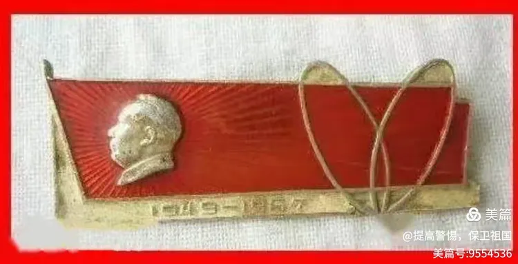 毛主席像章（第一O八组）